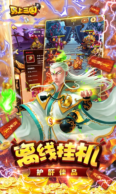 马上三国（送GM无限充）游戏截图5