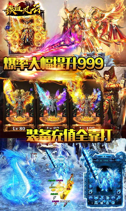 铁血风云（日爆一万充）游戏截图