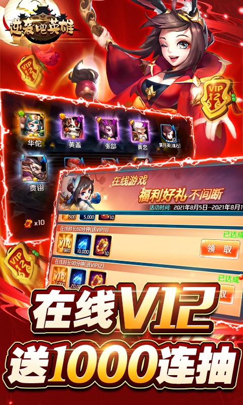 逆袭吧英雄（送千抽万充）游戏截图4