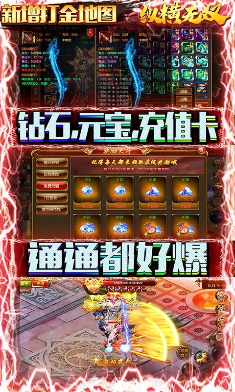 纵横无双（免费充值版）游戏截图