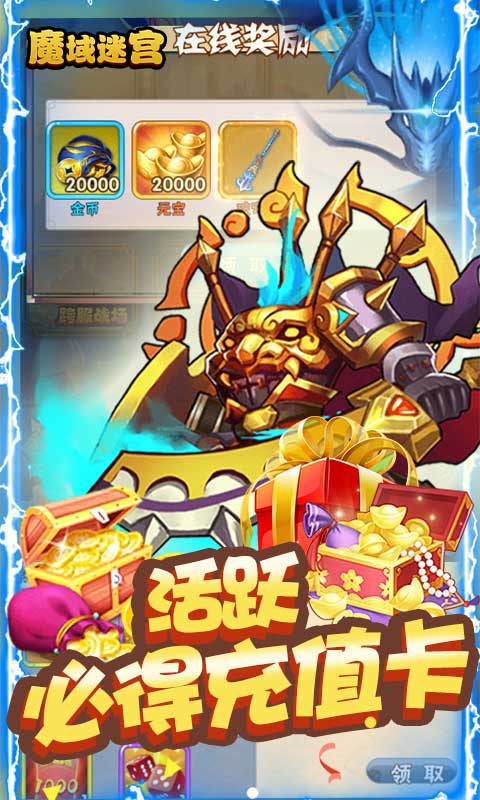 魔域迷宫（千充无限版）游戏截图1