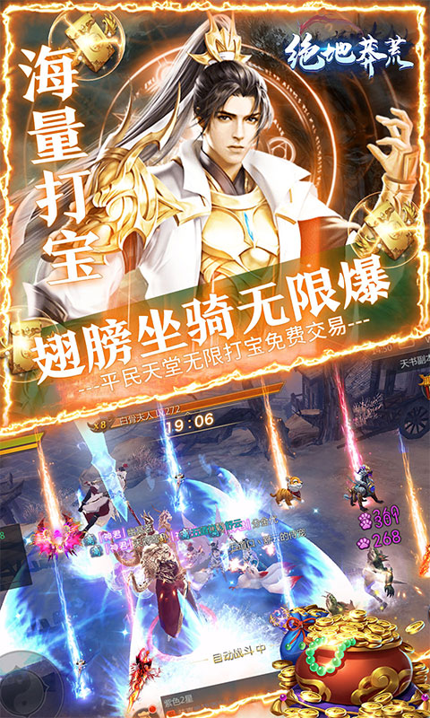 绝地莽荒（海量福利版）游戏截图