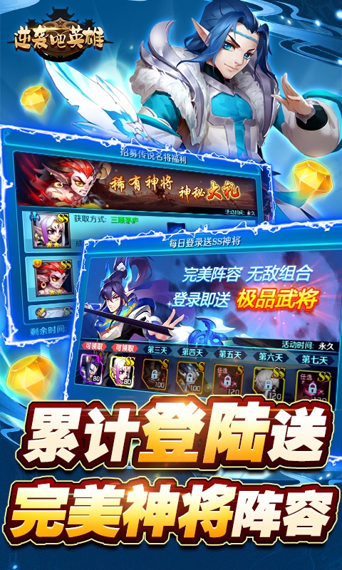 逆袭吧英雄（送千抽万充）游戏截图5