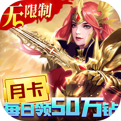 时空神域（无限制GM版）游戏图标