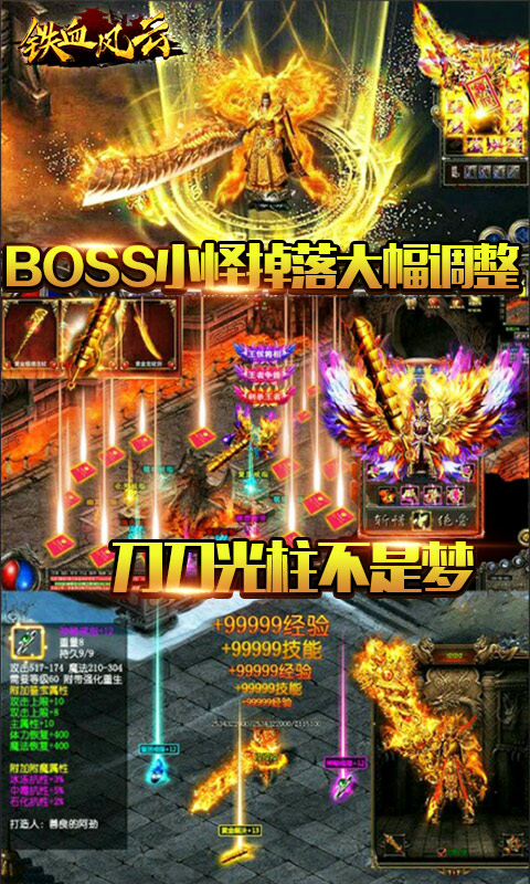 铁血风云（日爆一万充）游戏截图