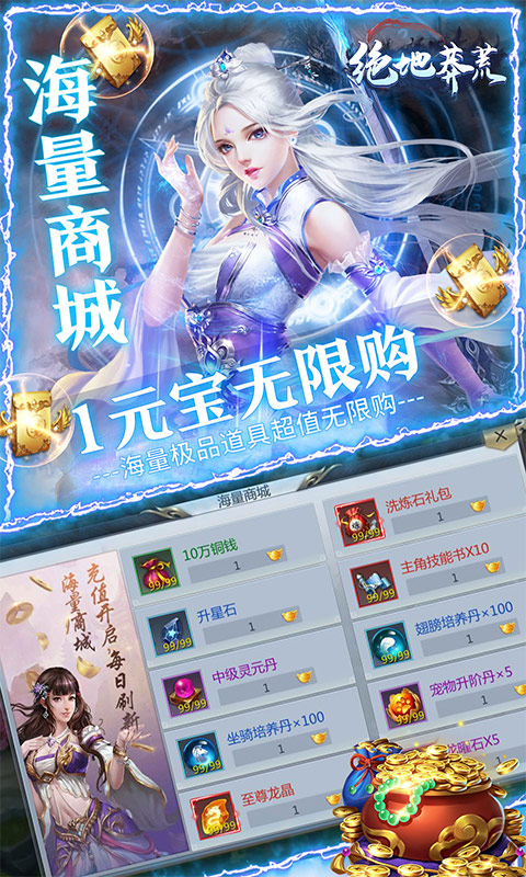 绝地莽荒（海量福利版）游戏截图