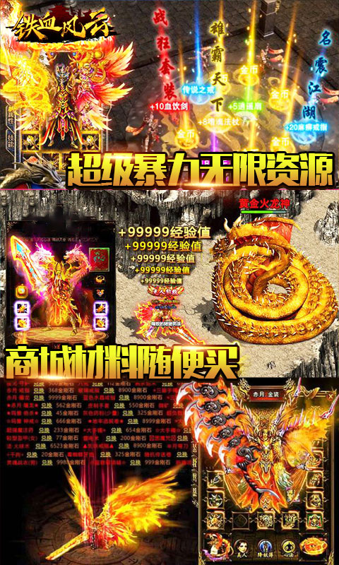 铁血风云（日爆一万充）游戏截图