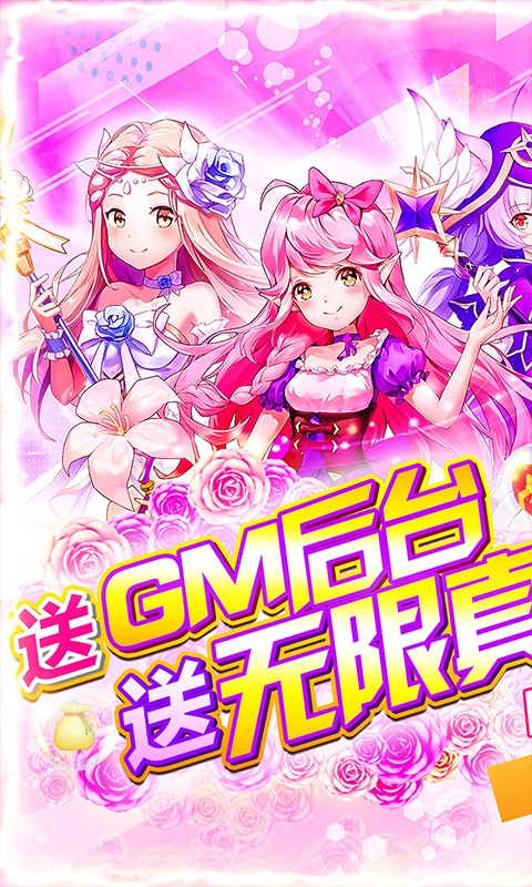 御神决（送GM无限充）游戏截图