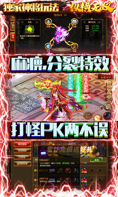纵横无双（免费充值版）游戏截图