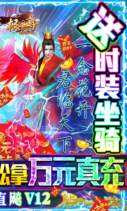极武尊（集福得万充）游戏截图