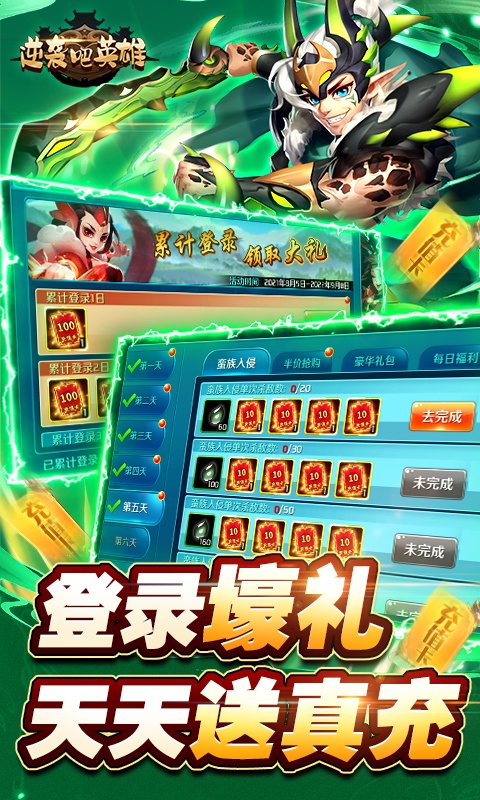 逆袭吧英雄（送千抽万充）游戏截图3