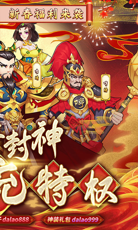 出击吧师兄（送免充特权）游戏截图2