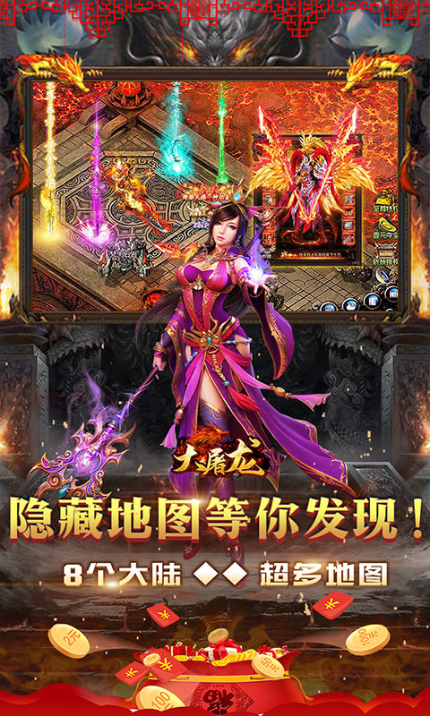 大屠龙（私服狂暴版）游戏截图