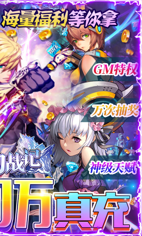 契约战记（GM无限点充）游戏截图