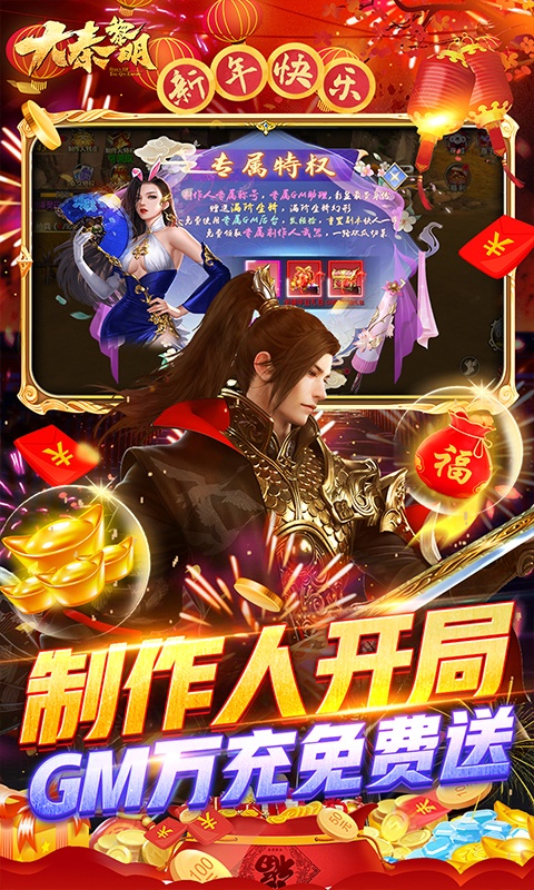 大秦黎明（GM制作人）游戏截图