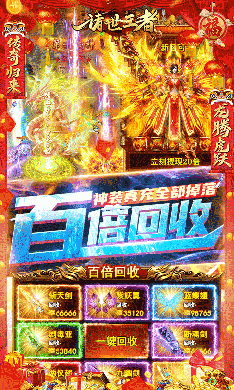 诸世王者（打金无限真充）游戏截图
