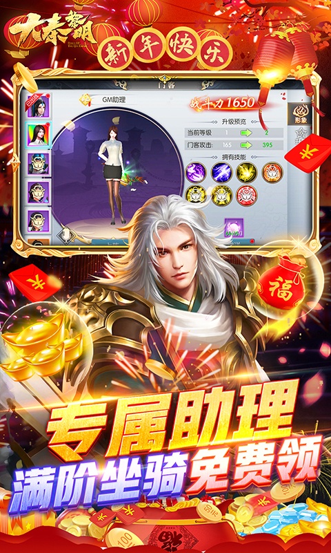 大秦黎明（GM制作人）游戏截图