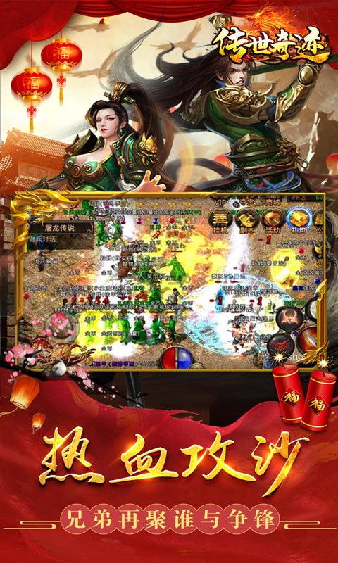 传世奇迹（新无限爆灵符）游戏截图