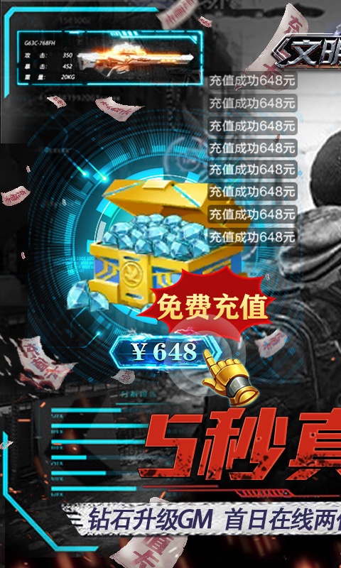 文明曙光（GM免费直充）游戏截图