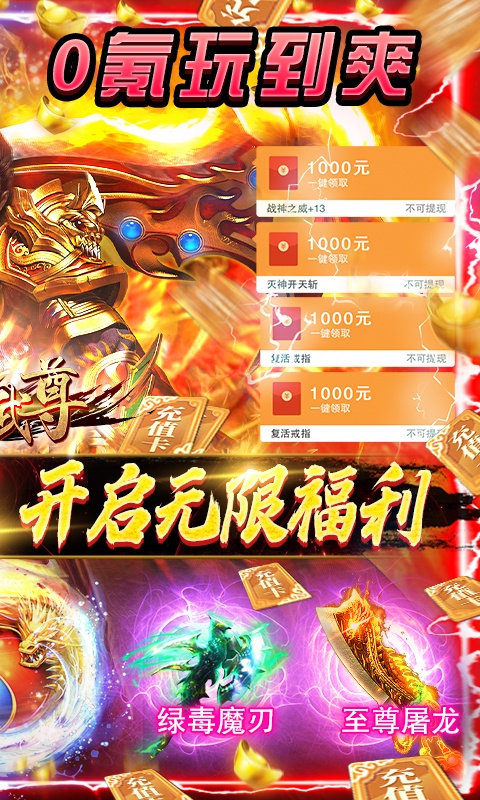 极武尊（GM高爆万抽）游戏截图