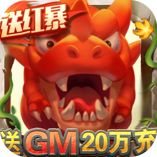 兽兽军团（送GM20万充）游戏图标