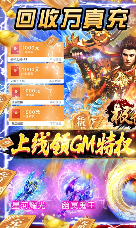 极武尊（GM高爆万抽）游戏截图
