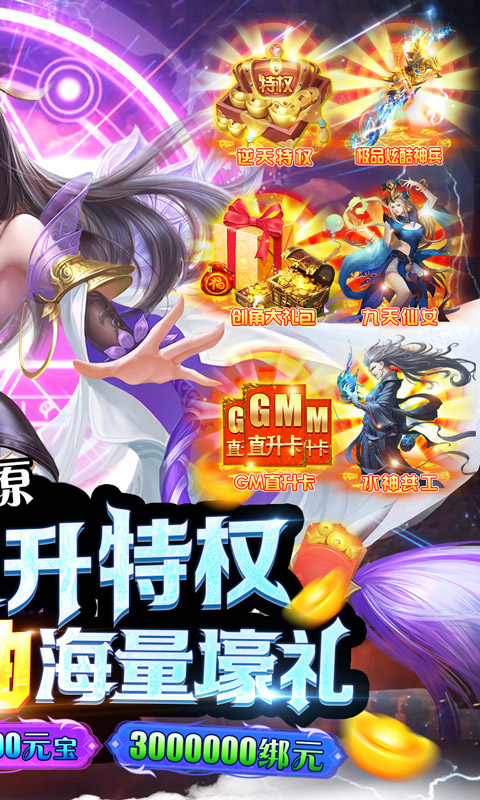 莽荒纪（直升GM特权）游戏截图