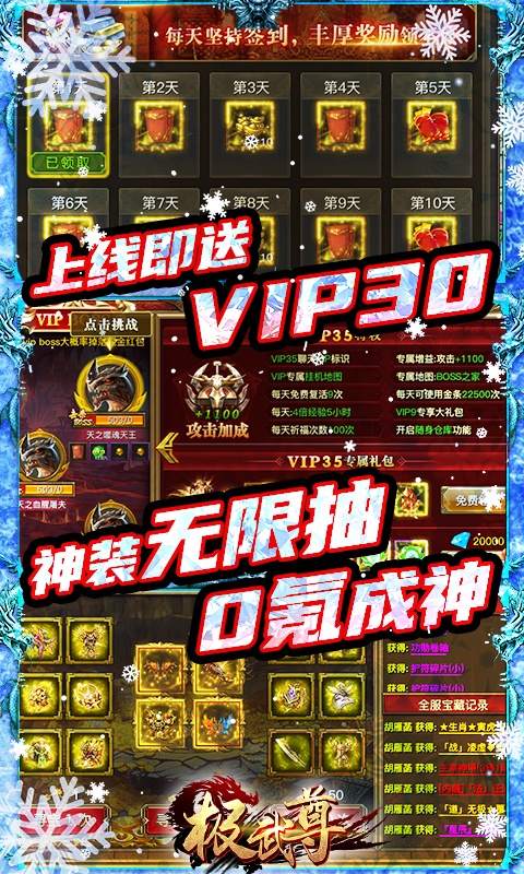 极武尊（GM高爆万抽）游戏截图