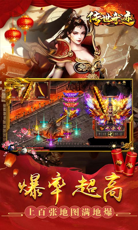 传世奇迹（新无限爆灵符）游戏截图