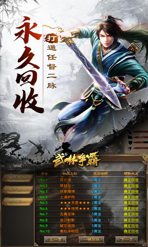 武林争霸（虎年无限刀）游戏截图