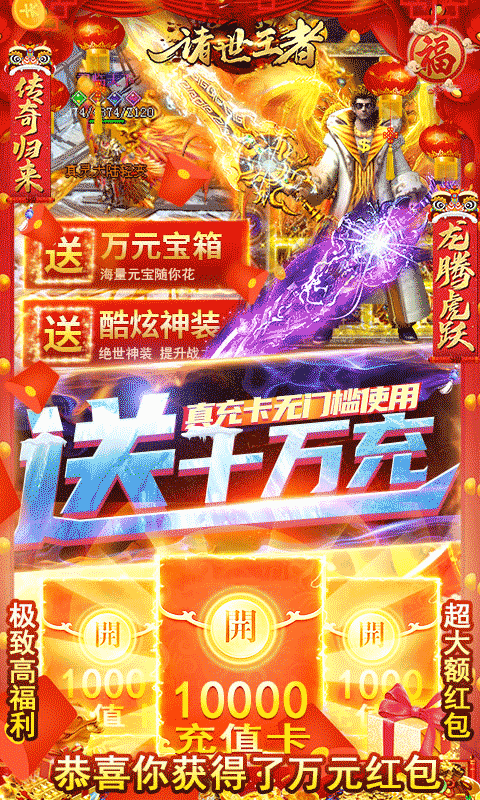诸世王者（打金无限真充）游戏截图
