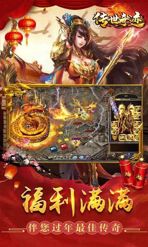 传世奇迹（新无限爆灵符）游戏截图