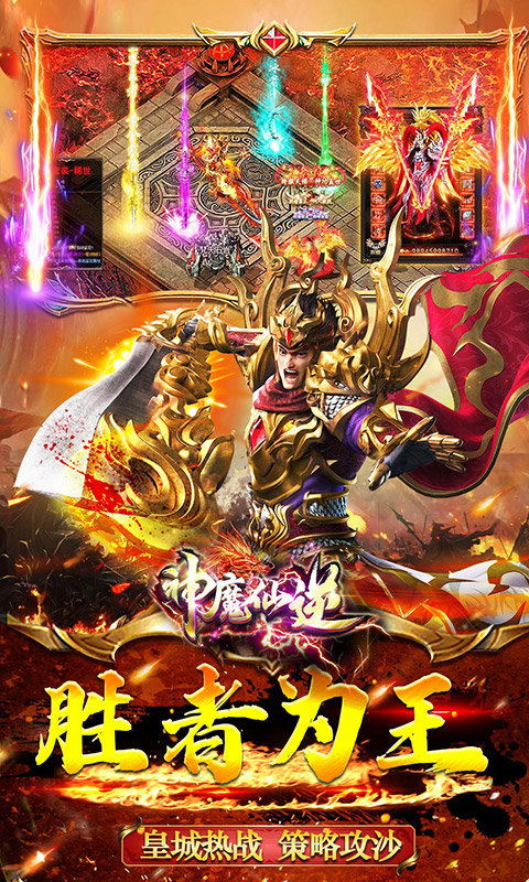 神魔仙逆（天影攻速）游戏截图