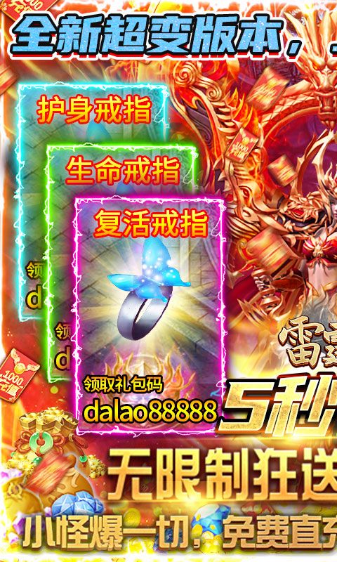 雷霆炸翻天（超变无限充）游戏截图