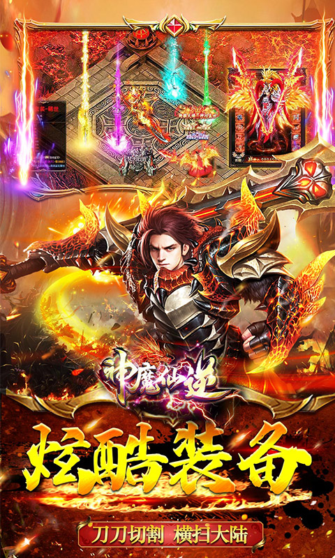 神魔仙逆（天影攻速）游戏截图