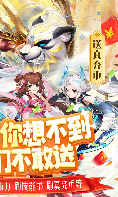 神奇幻想（刷无限真充）游戏截图