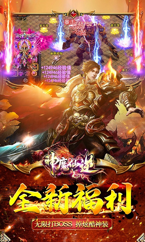 神魔仙逆（天影攻速）游戏截图
