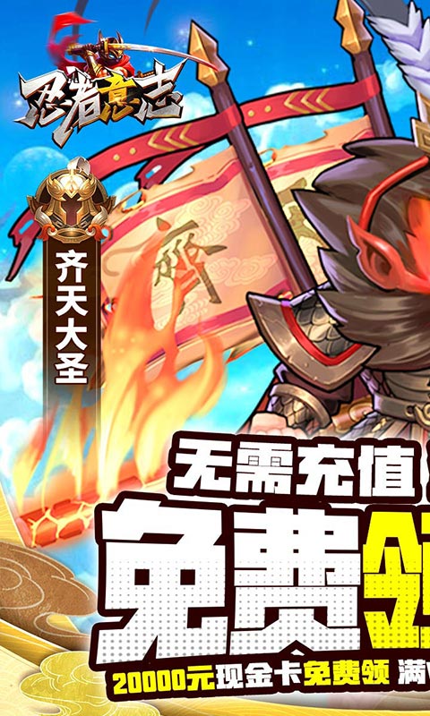 忍者意志（免费领直充）游戏截图1