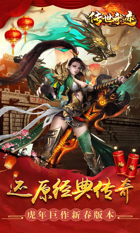 传世奇迹（新无限爆灵符）游戏截图