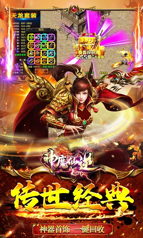 神魔仙逆（天影攻速）游戏截图