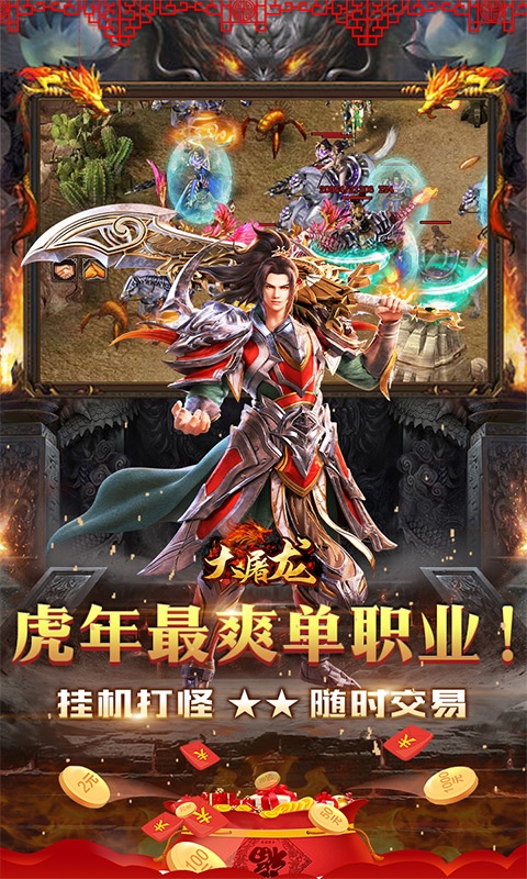 大屠龙（私服狂暴版）游戏截图