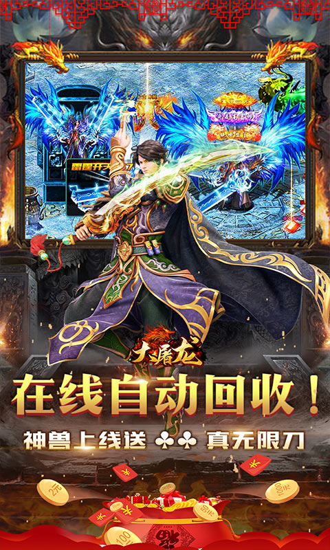 大屠龙（私服狂暴版）游戏截图