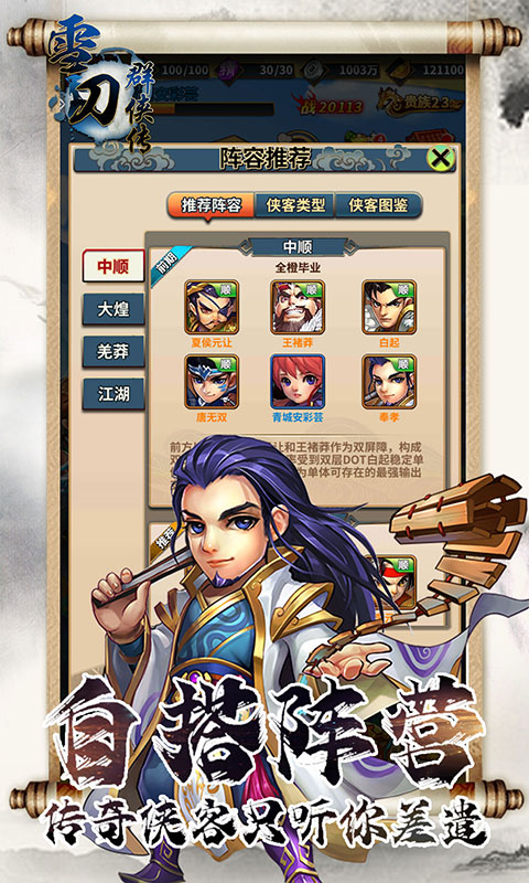 雪刀群侠传（送暗金瑞兽）游戏截图