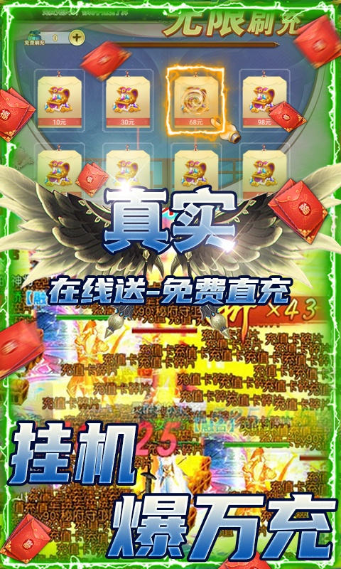仙剑蜀山（GM免费直充）游戏截图4