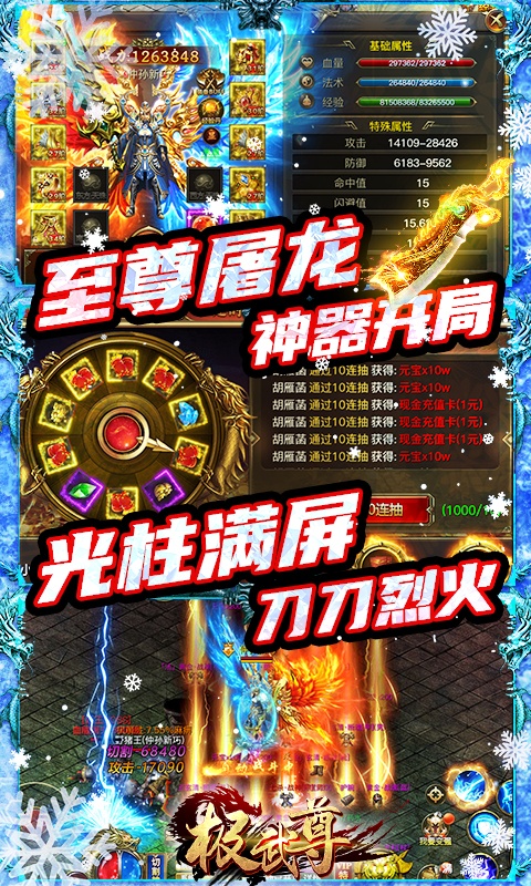 极武尊（GM高爆万抽）游戏截图