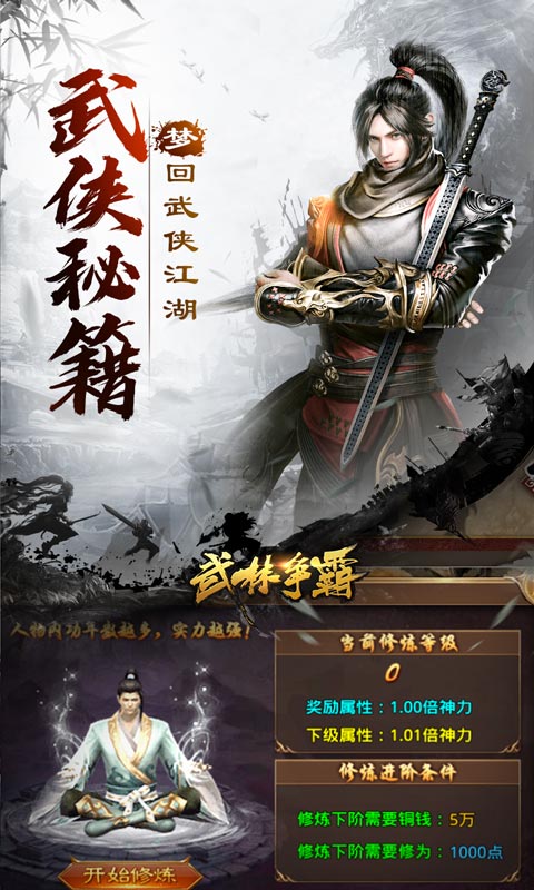 武林争霸（虎年无限刀）游戏截图
