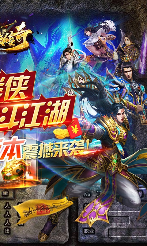 仙侠传奇（新虎年群侠）游戏截图