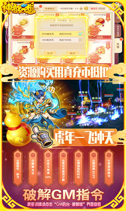 神奇幻想（刷无限真充）游戏截图