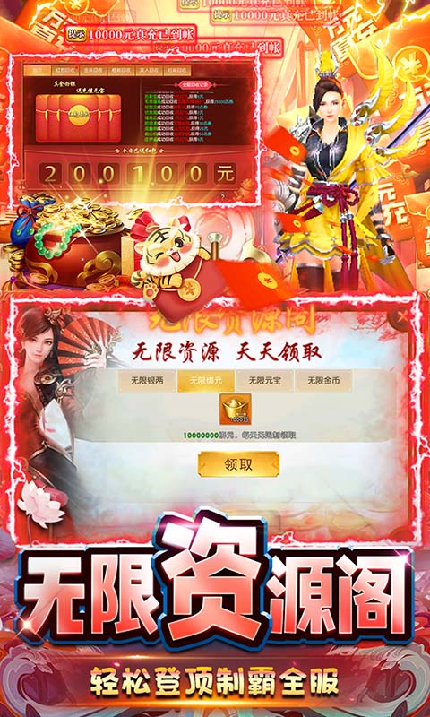 逍遥春秋（幻化1元宝）游戏截图