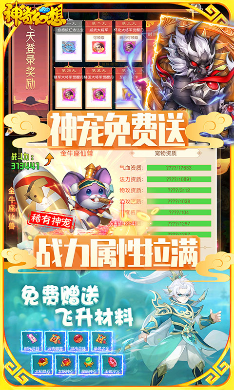 神奇幻想（刷无限真充）游戏截图